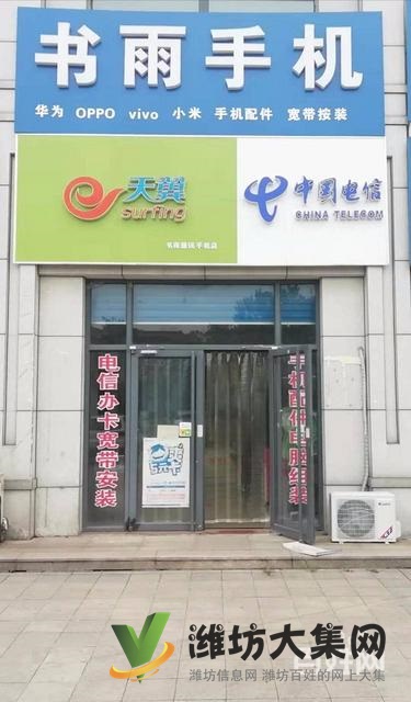 (迅租網)青州開發區小區門口電信營業廳轉讓可空轉