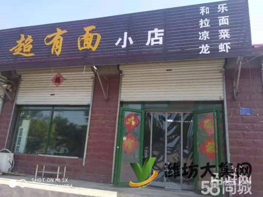 坊子新區鳳凰小學附近面館轉讓