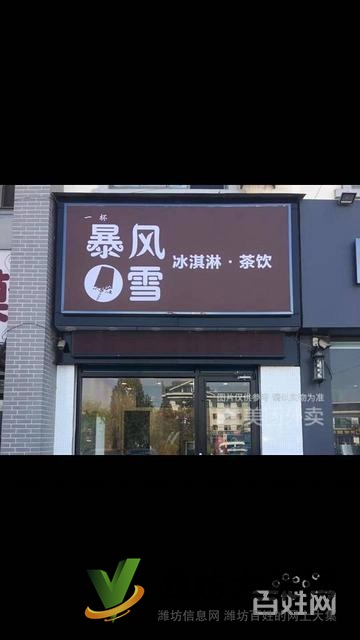 (迅租網)青州大潤發附近利潤飲品店轉讓