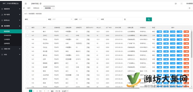 25175二手吊車管理平臺
