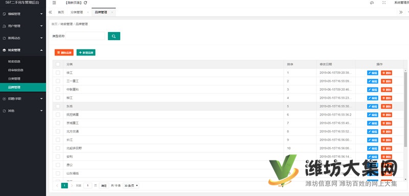 25175二手吊車管理平臺