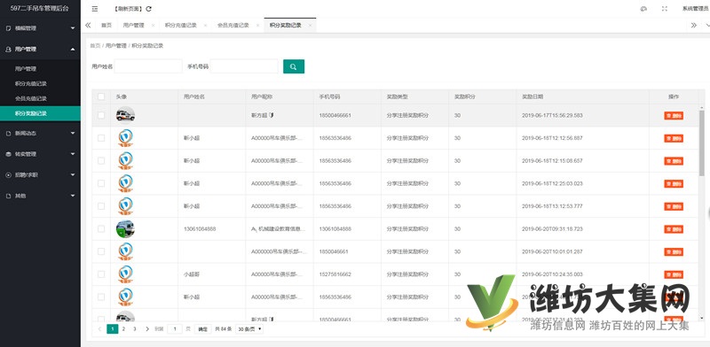 25175二手吊車管理平臺