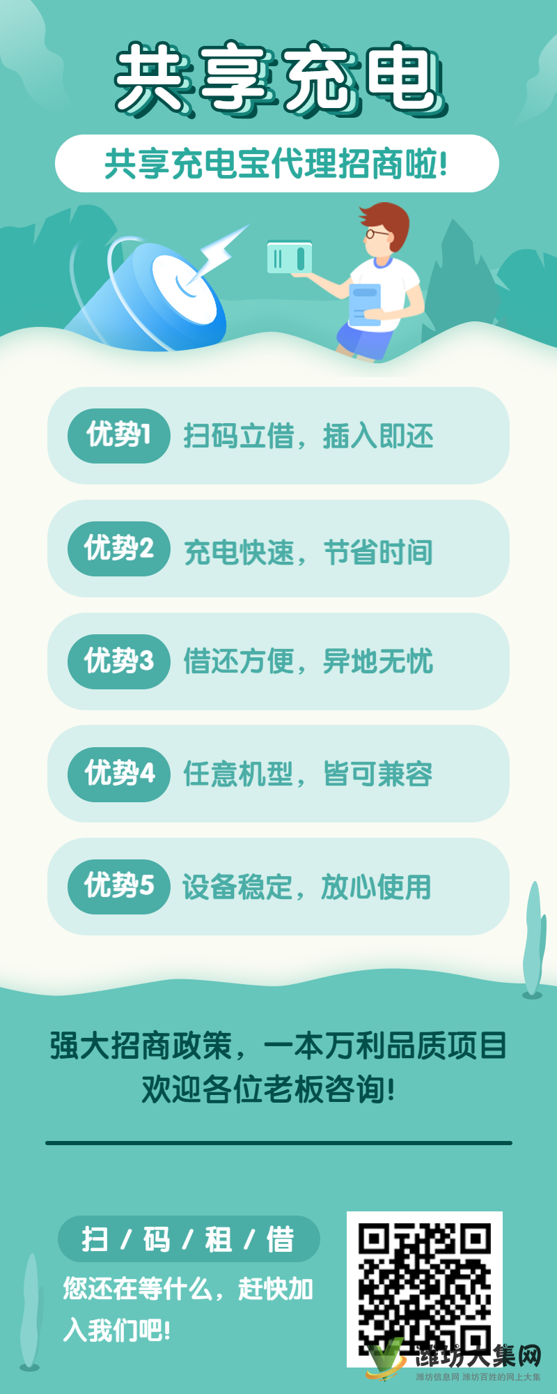 共享充電寶最安全最好用的有哪些呢系統開發可貼牌