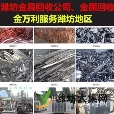 濰坊高價回收廢鐵銅鋁不銹鋼 塑料 鐵屑 鑄鐵末