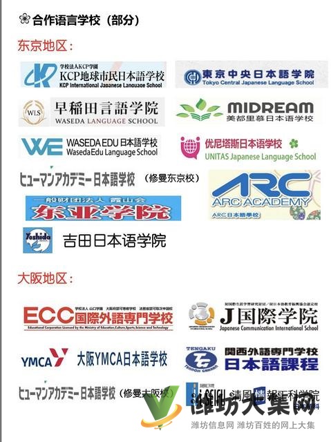 濰坊去日本留學(xué)哪里*好呢√國泰民安