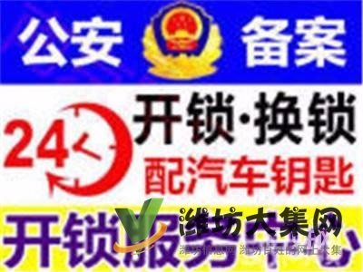 青州 開 門鎖 卷閘門 換鎖心 +青州 換鎖/汽車