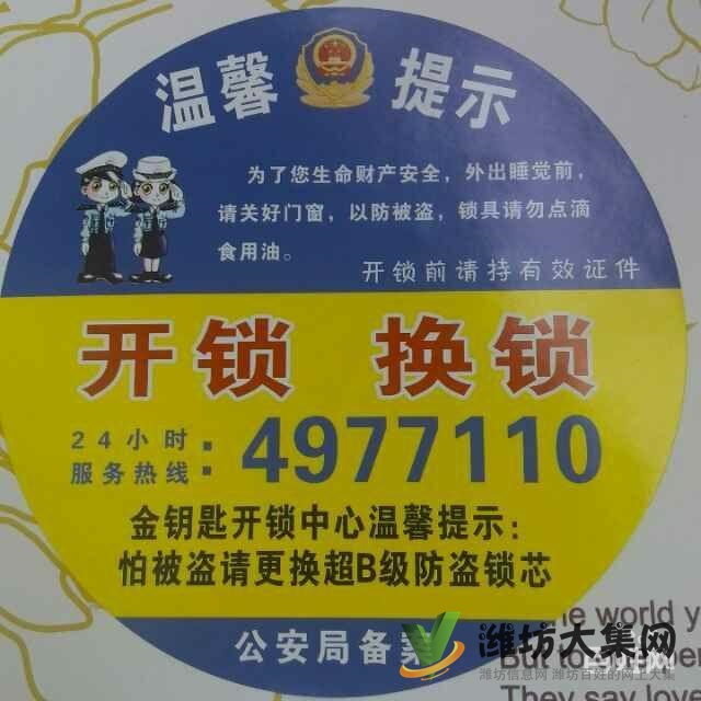 安丘金鑰匙開鎖換鎖4977110