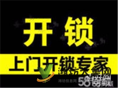 諸城 開鎖換鎖開配汽車鎖 +諸城 、安裝指紋鎖、開