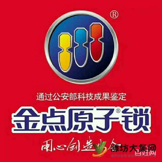 安丘金鑰匙開鎖換鎖4977110