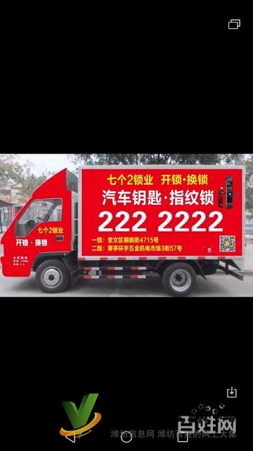 濰坊七個(gè)二專(zhuān)業(yè)開(kāi)鎖222 2222汽車(chē)鑰匙指紋鎖