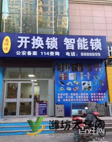 -濰坊高師傅開鎖8888899智能鎖114首查