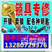 寒亭開(kāi)鎖電話13280729376為家鎖業(yè)專業(yè)安全