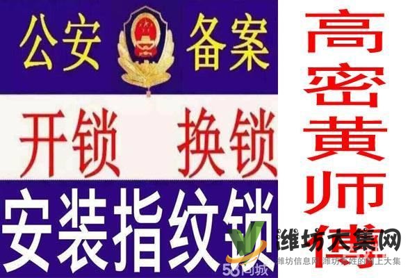 高密開鎖2566110、換鎖芯密碼鎖、汽車鎖配鑰匙