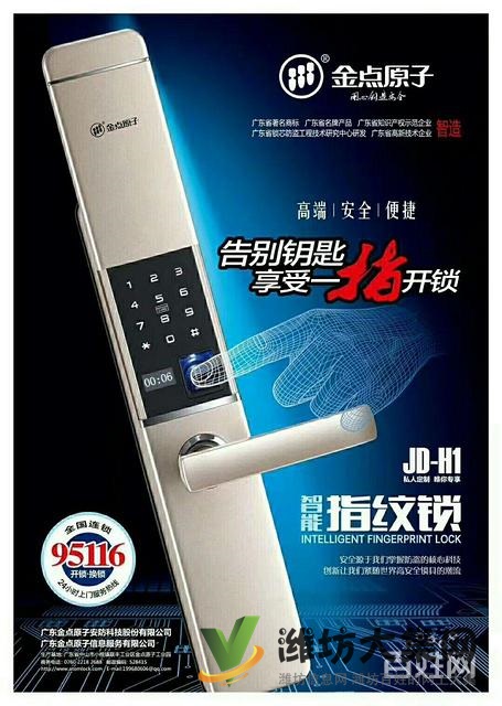 安丘金鑰匙開鎖換鎖4977110