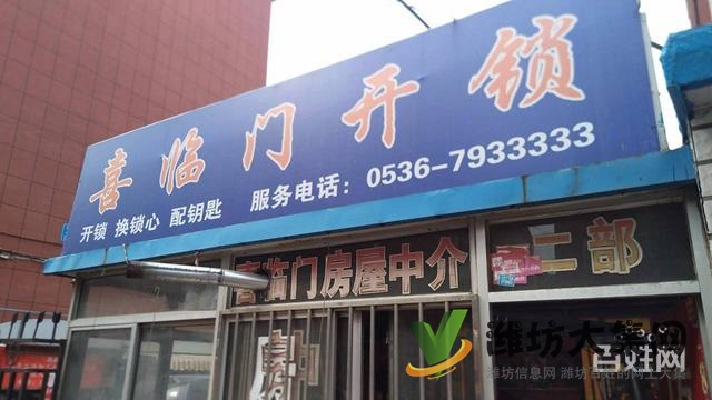 濰坊五區開鎖專業高效,就找喜臨門開鎖8708888