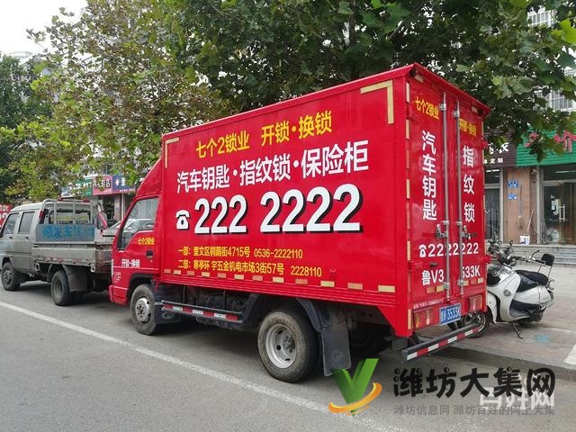 濰坊七個(gè)二專(zhuān)業(yè)開(kāi)鎖222 2222汽車(chē)鑰匙指紋鎖