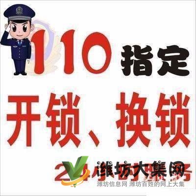 寒亭開(kāi)鎖電話13280729376為家鎖業(yè)專業(yè)安全