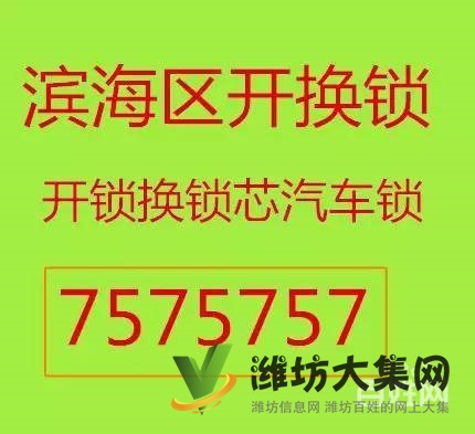 濱海區開換鎖汽車鎖7575757