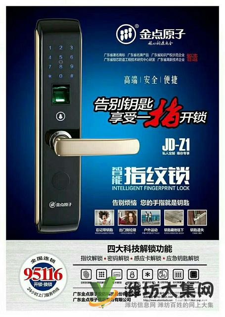 安丘金鑰匙開鎖換鎖4977110