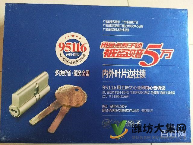 安丘金鑰匙開鎖換鎖4977110