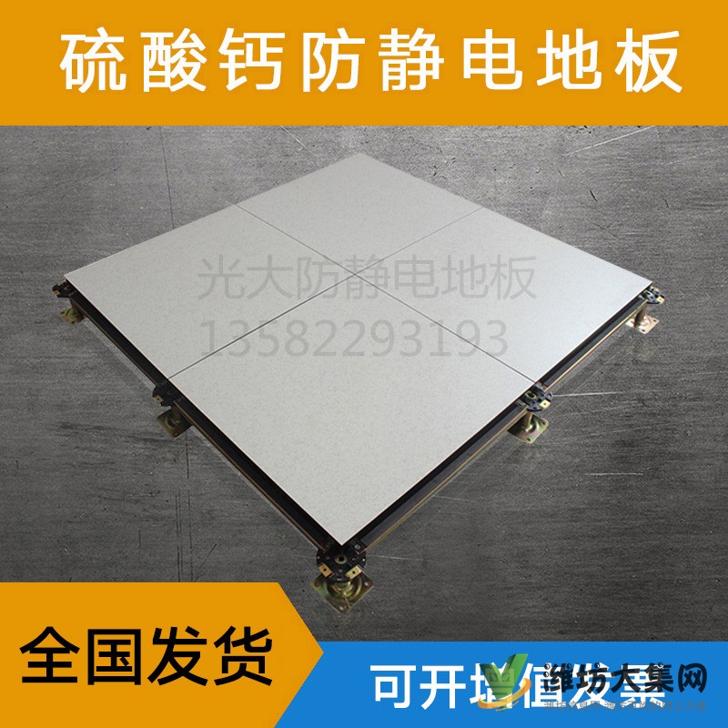 供應(yīng)硫酸鈣防靜電地板