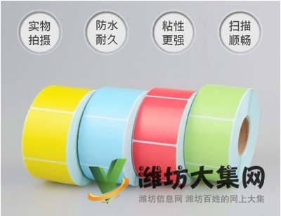 彩色銅版標簽紙 染色條碼紙 紅黃藍綠不干膠標簽紙 可定做