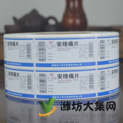 藥盒貼紙 藥瓶標(biāo)簽貼紙 醫(yī)藥標(biāo)簽貼紙定做