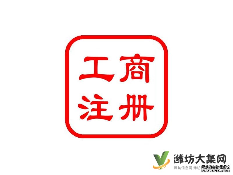 公司變更 注冊類型變更等 變更 注銷 專業高效