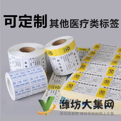 醫療廢物袋分類標簽 醫院封口不干膠紙 醫療標簽標識