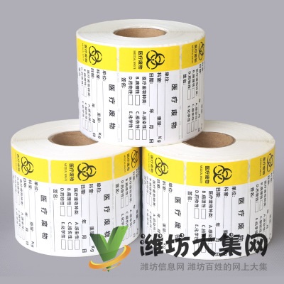 醫療廢物袋分類標簽 醫院封口不干膠紙 醫療標簽標識
