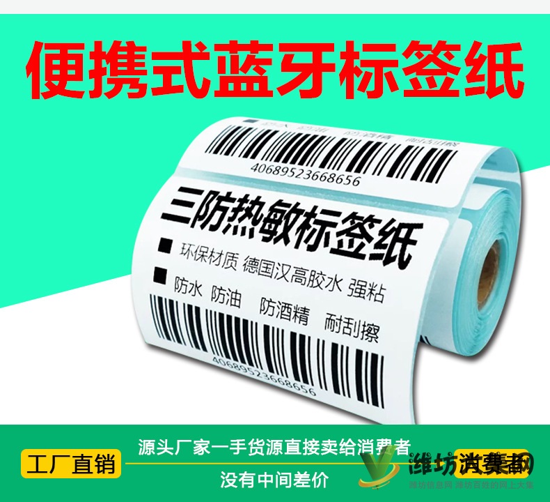 便攜式藍牙打印機三防熱敏紙75x50空白不干膠防水耐刮貼紙