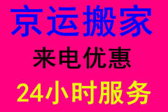 濰坊高新區(qū)京運(yùn)搬家服務(wù)中心的圖標(biāo)