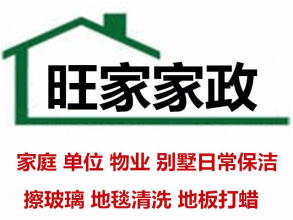 旺家家政的圖標