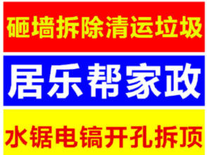 濰坊居樂幫家政服務