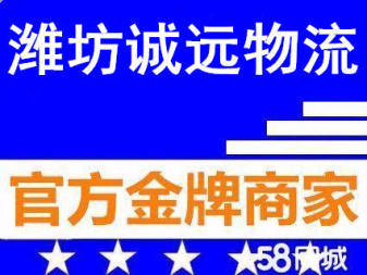 誠遠物流的圖標