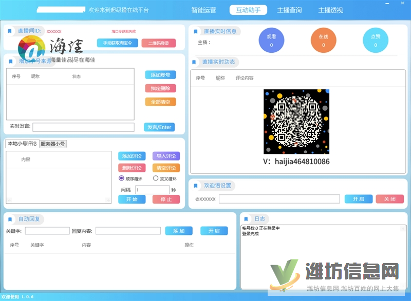 推薦一款淘寶直播人氣粉絲輔助工具
