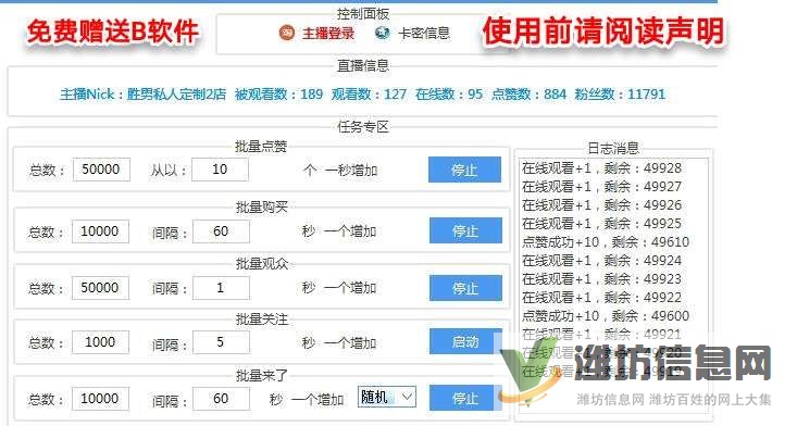 推薦一款淘寶直播人氣粉絲輔助工具