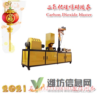 二氧化碳爆破設(shè)備