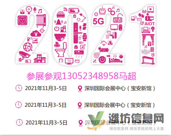 2021深圳智能家居展覽會(huì)-全智展