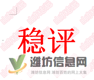 到底哪些項目需要編寫社會穩(wěn)定風險評估報告