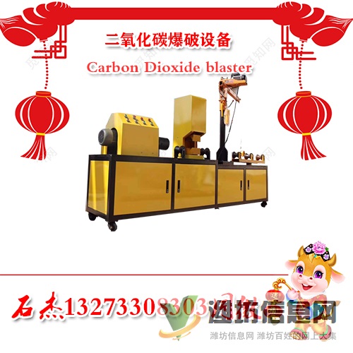 二氧化碳爆破設備不用電