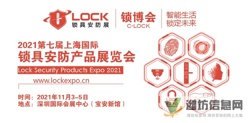 2021第七屆深圳國際鎖具安防產品展覽會_鎖博會