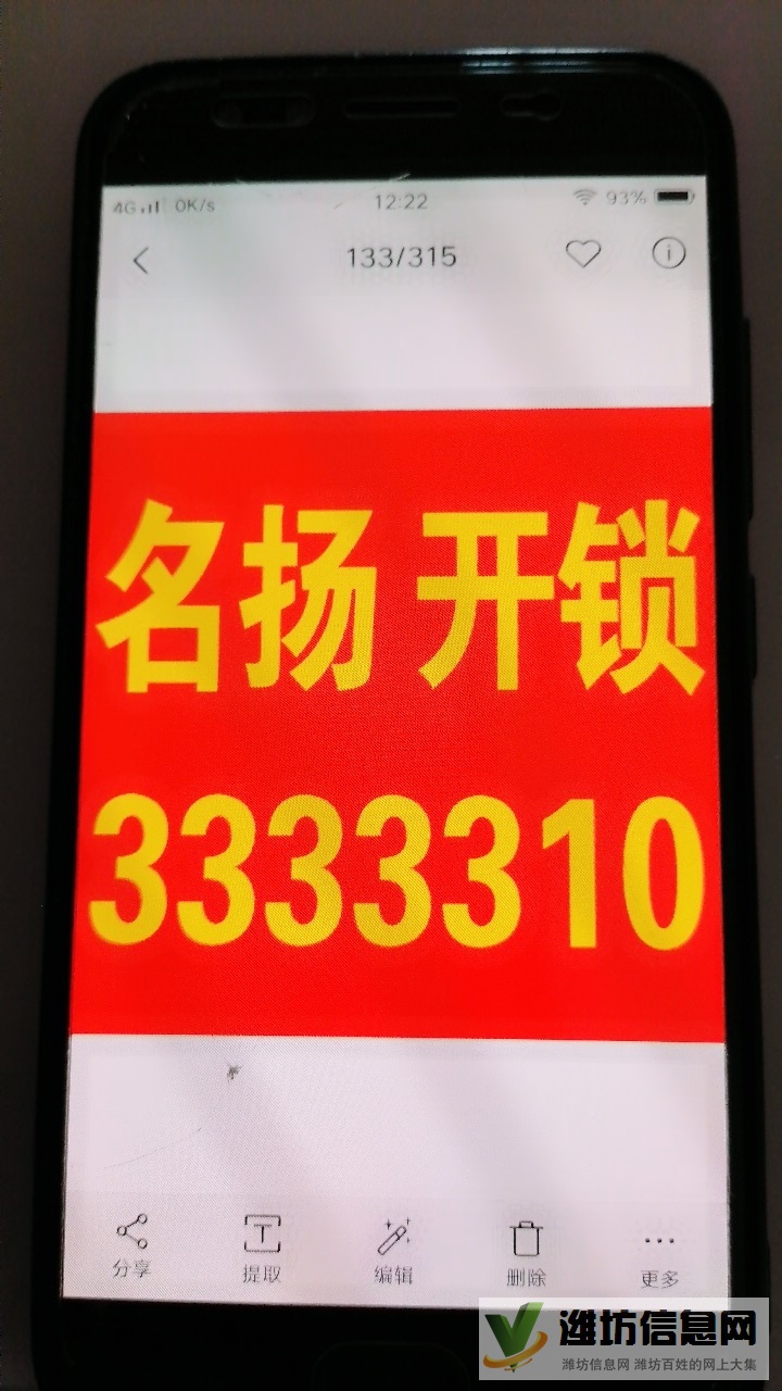 名揚(yáng)開鎖3331110