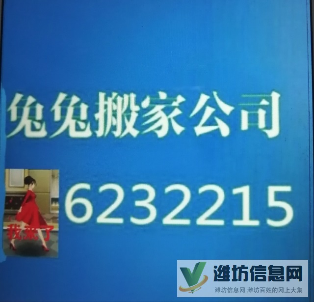 昌樂(lè)縣兔兔搬家公司