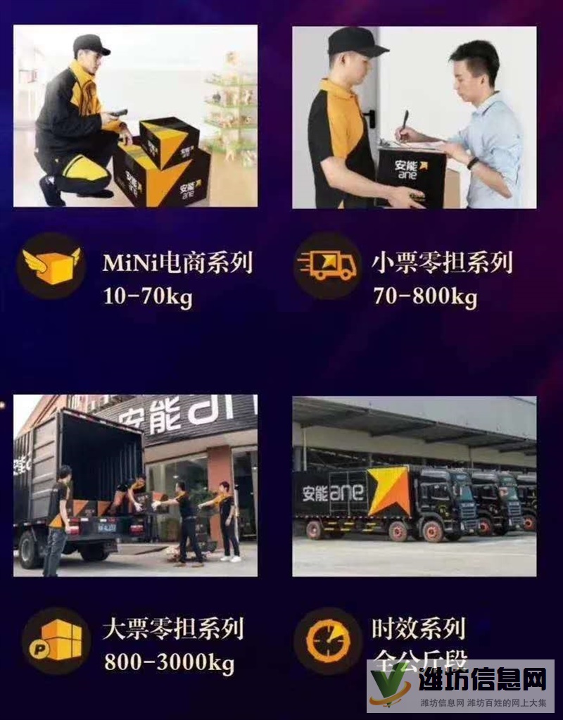 安能物流免費(fèi)加盟