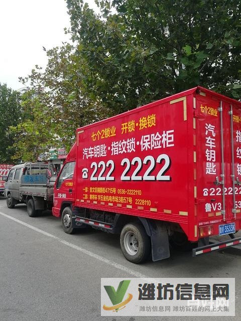 首頁濰坊7個2開鎖換鎖配汽車鑰匙指紋鎖保險柜開鎖車庫遙控器