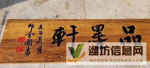 定做老榆木牌匾仿古門頭招牌實(shí)木對(duì)聯(lián)和飯店桌椅凳子