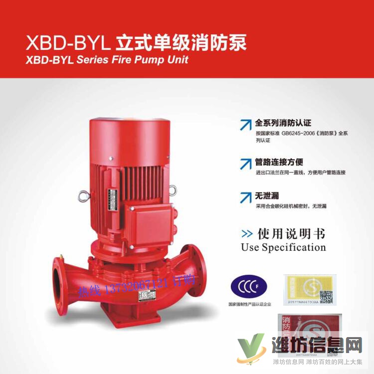 消防泵,消火栓泵,噴淋泵,穩壓泵,單級消防泵,立式消防泵