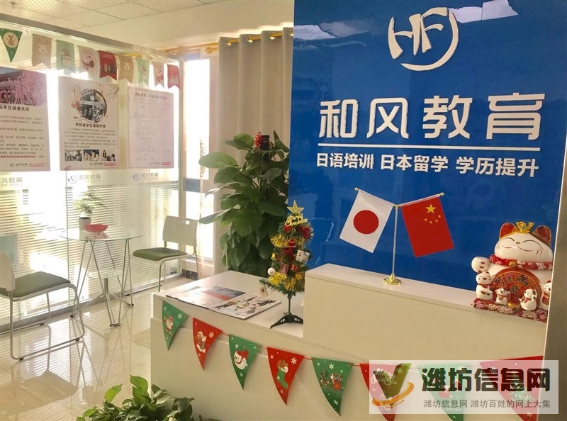 日語培訓日本留學專業機構找和風
