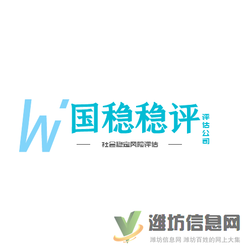 社會穩定風險評估的用途與審查流程